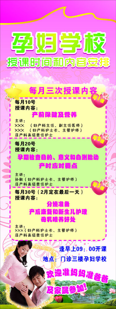 652海报印制定制展板素材339孕妇学校妇产科x展架