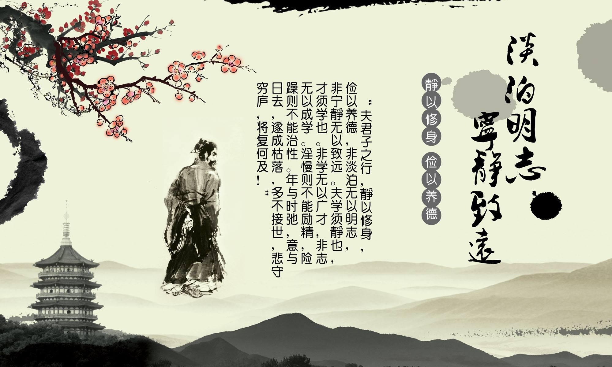 581海报印制海报展板素材636淡泊明志宁静致远企业文化