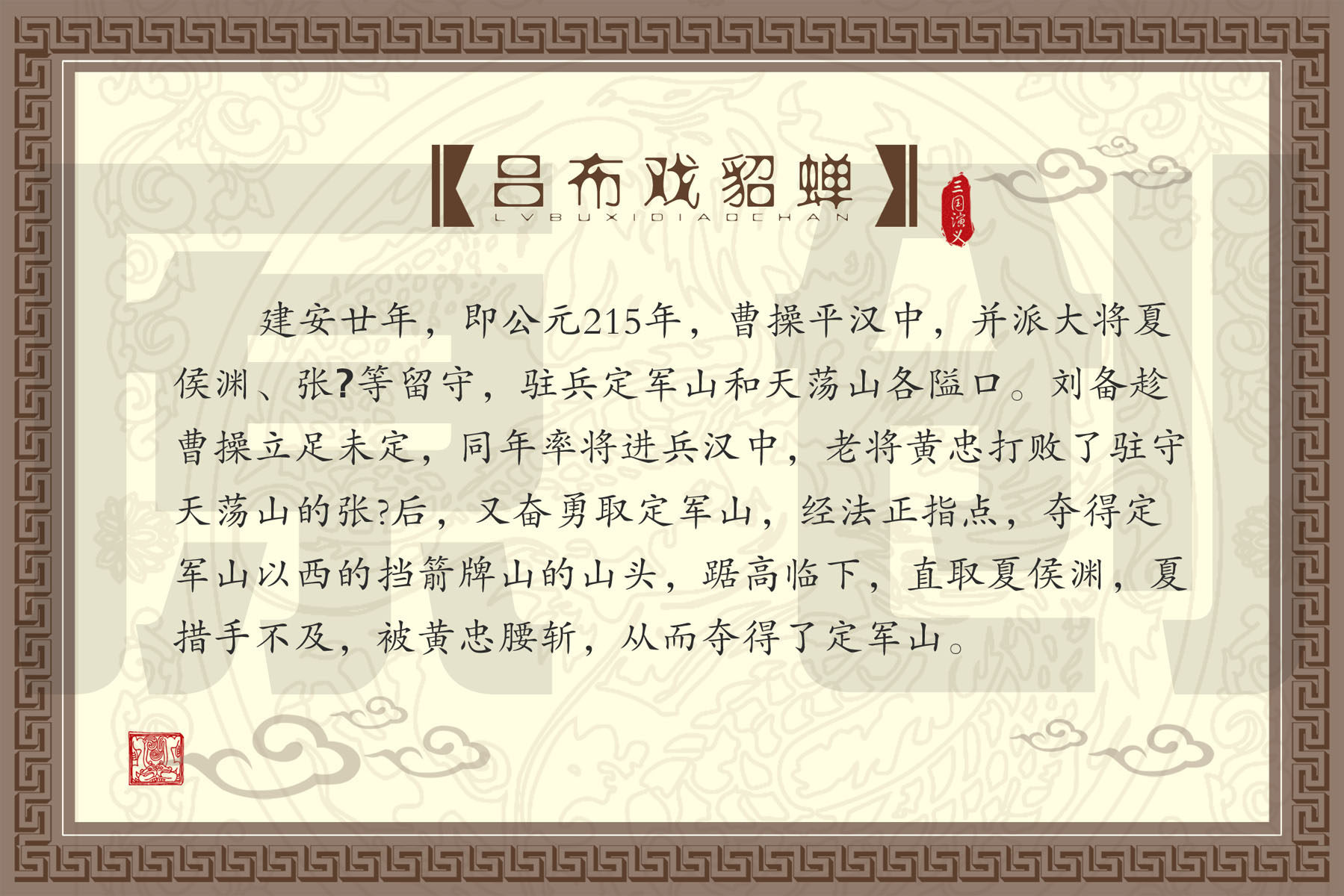 564海报印制海报展板素材70历史典故吕布戏貂蝉