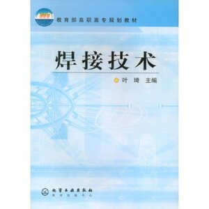 焊接技术