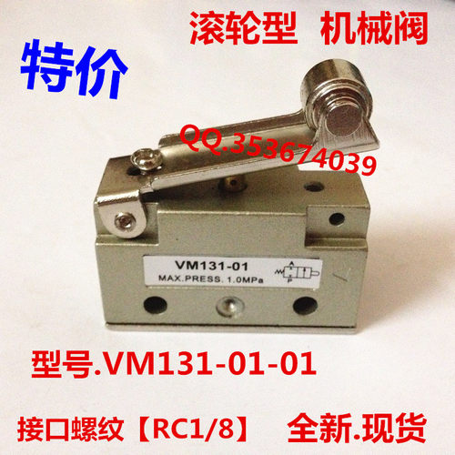 高品质 机械阀  VM131-01-01  滚轮型 机械阀