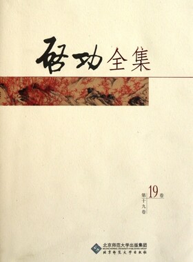【正版包邮】启功全集( 9卷) 社会科学 正版书籍 木垛图书