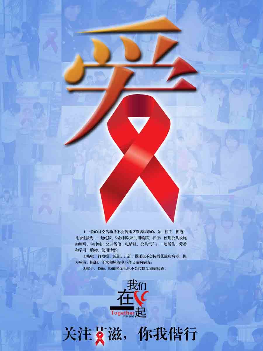 海报印制208海报展板素材(制作)4588关注防艾公益海报设计