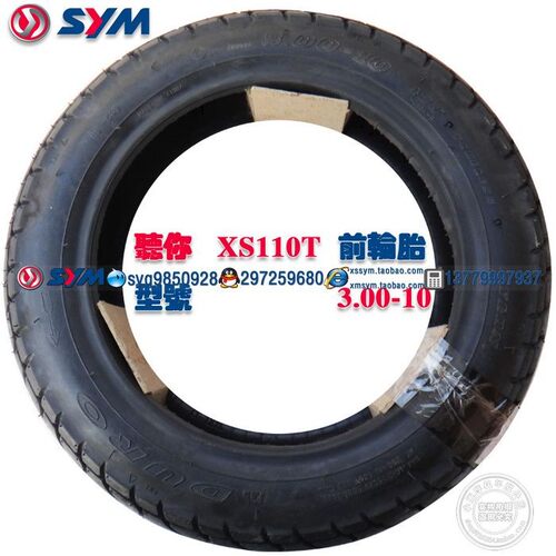 三阳sym厦杏tini摩托车前轮胎