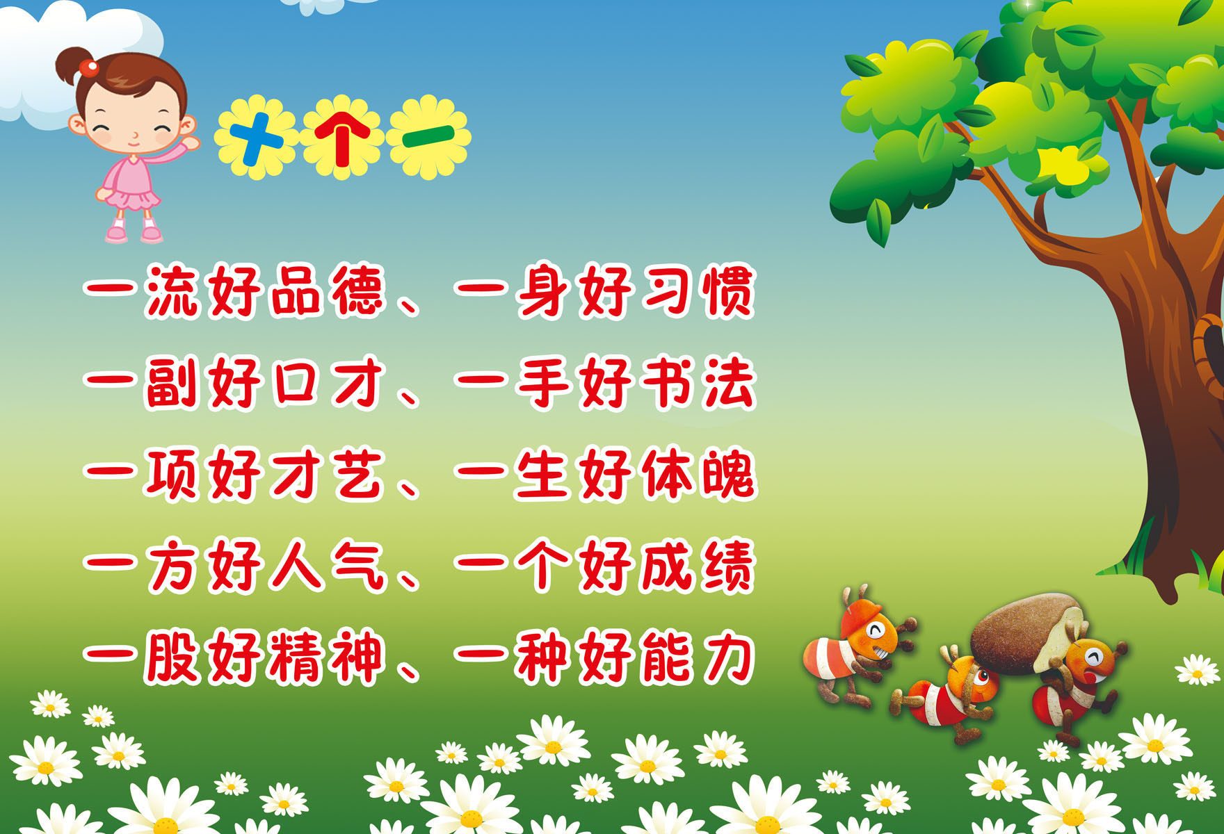 592海报印制海报展板素材413学校文化标语 十个一