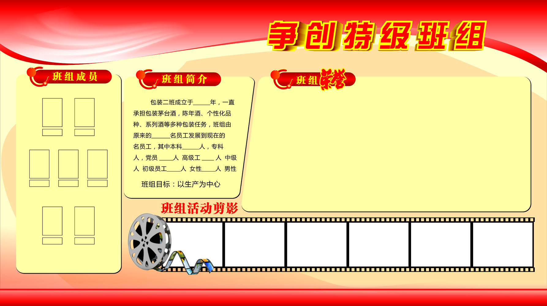 578画海报印制展板喷绘素材贴纸59班组成员简介荣誉活动剪影