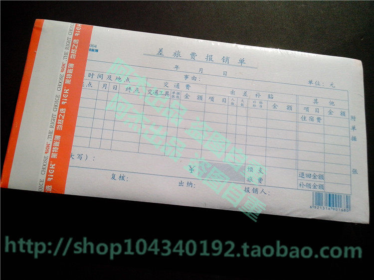 莱特 3004 差旅费报销单 差旅单 35K 86页 财务　5本的价格