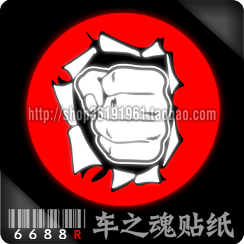 车尾油箱盖卡通警示贴