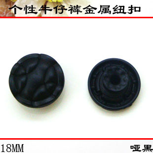 牛仔裤 大衣皮衣扣子 钮扣 工字扣 哑黑色18mm 摇头扣 金属纽扣子