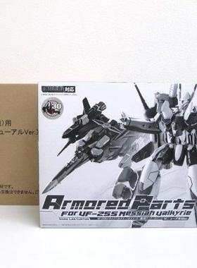 全新现货 DX超合金 超时空要塞 VF25S 奥兹玛 AP重装包