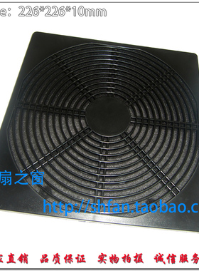 220三合一 塑料防尘网 黑色 22CM/厘米 散热风扇 防灰网罩