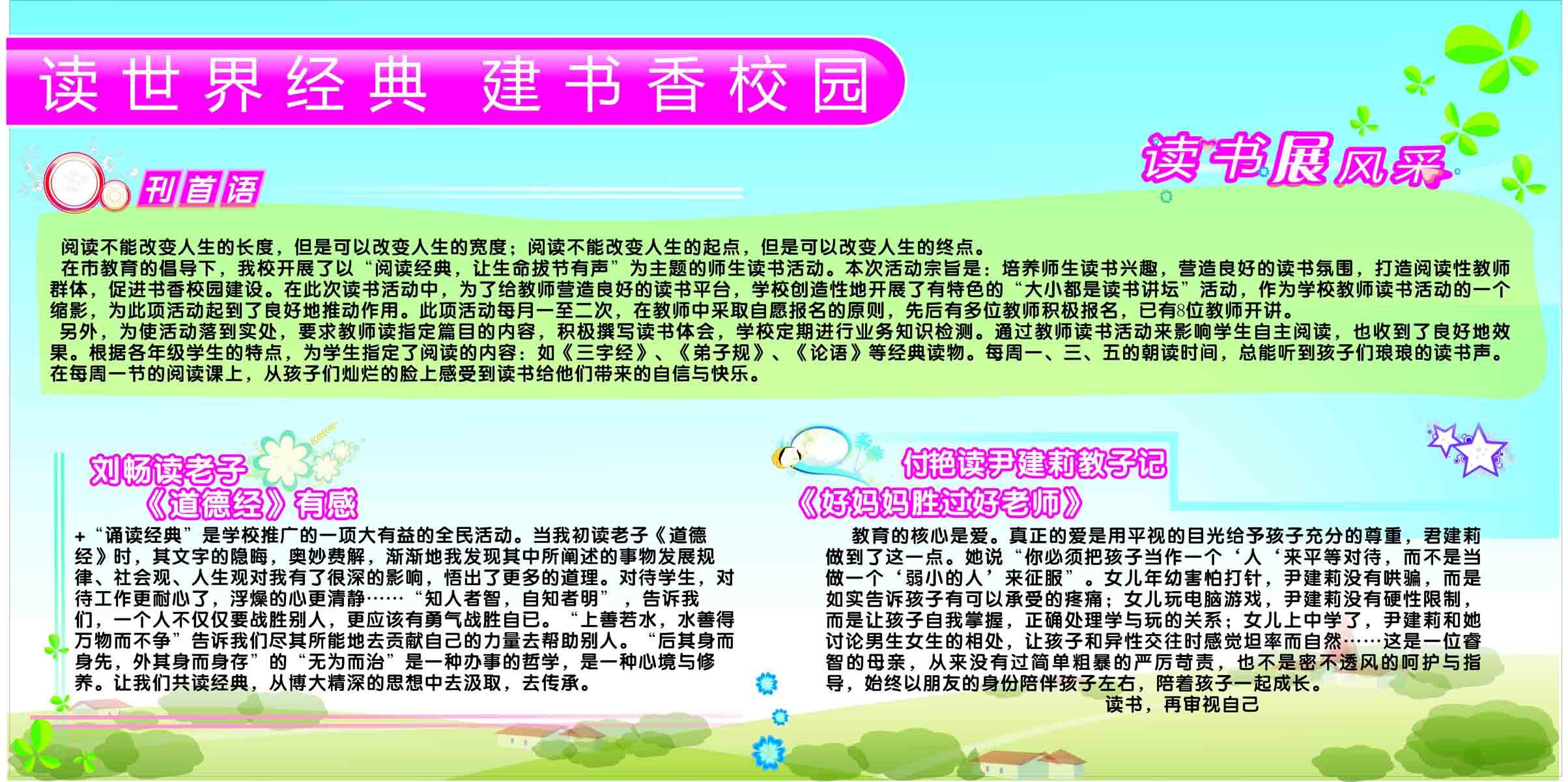 海报印制353读海报展板素材制作78读书刊展风采宣传栏cdr