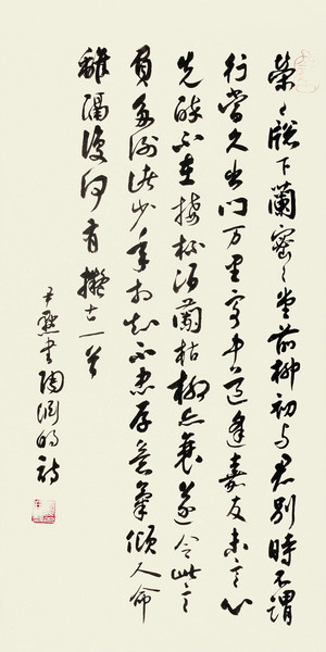 艺术微喷 沈尹默(1883-1971) 行书五言诗30x60厘米