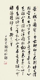 艺术微喷 沈尹默(1883-1971) 行书五言诗30x60厘米