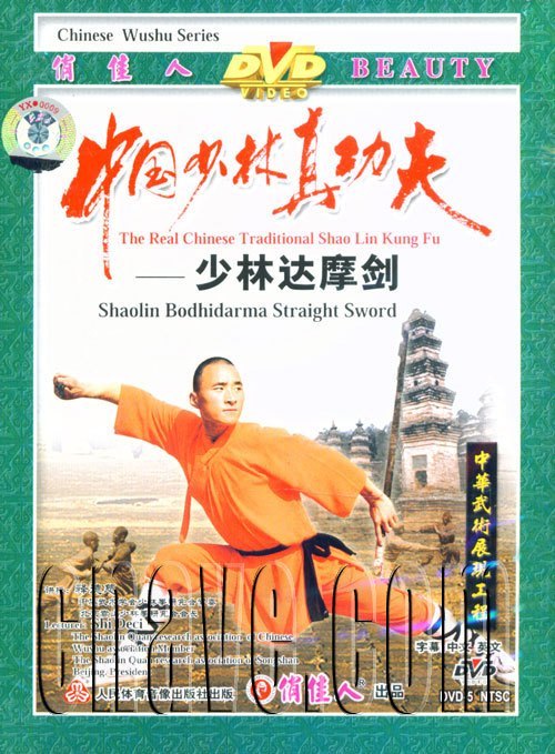 天猫正版 释德慈中国少林真功夫少林达摩剑1dvd英文/中文
