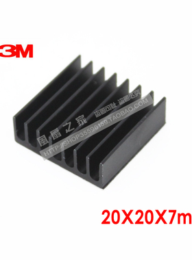 铝制 黑色散热片 20X20X7mm 背面附3M导热贴