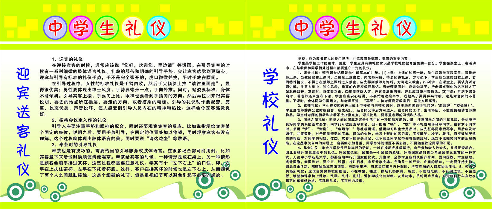 海报印制209展板素材制作4288中学生礼仪迎宾送客礼仪学校礼仪