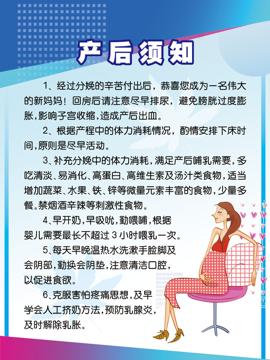 海报印制330须知海报展板素材38产后须知psd