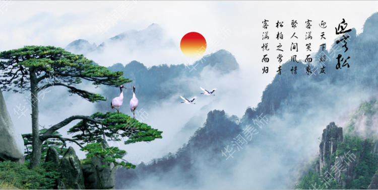 黄山云海国画迎客松装饰自粘画芯客厅沙发背景墙横幅可装裱山水画
