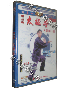 新架一路 陈氏太极拳 正版 2DVD 原装 主讲：陈正雷