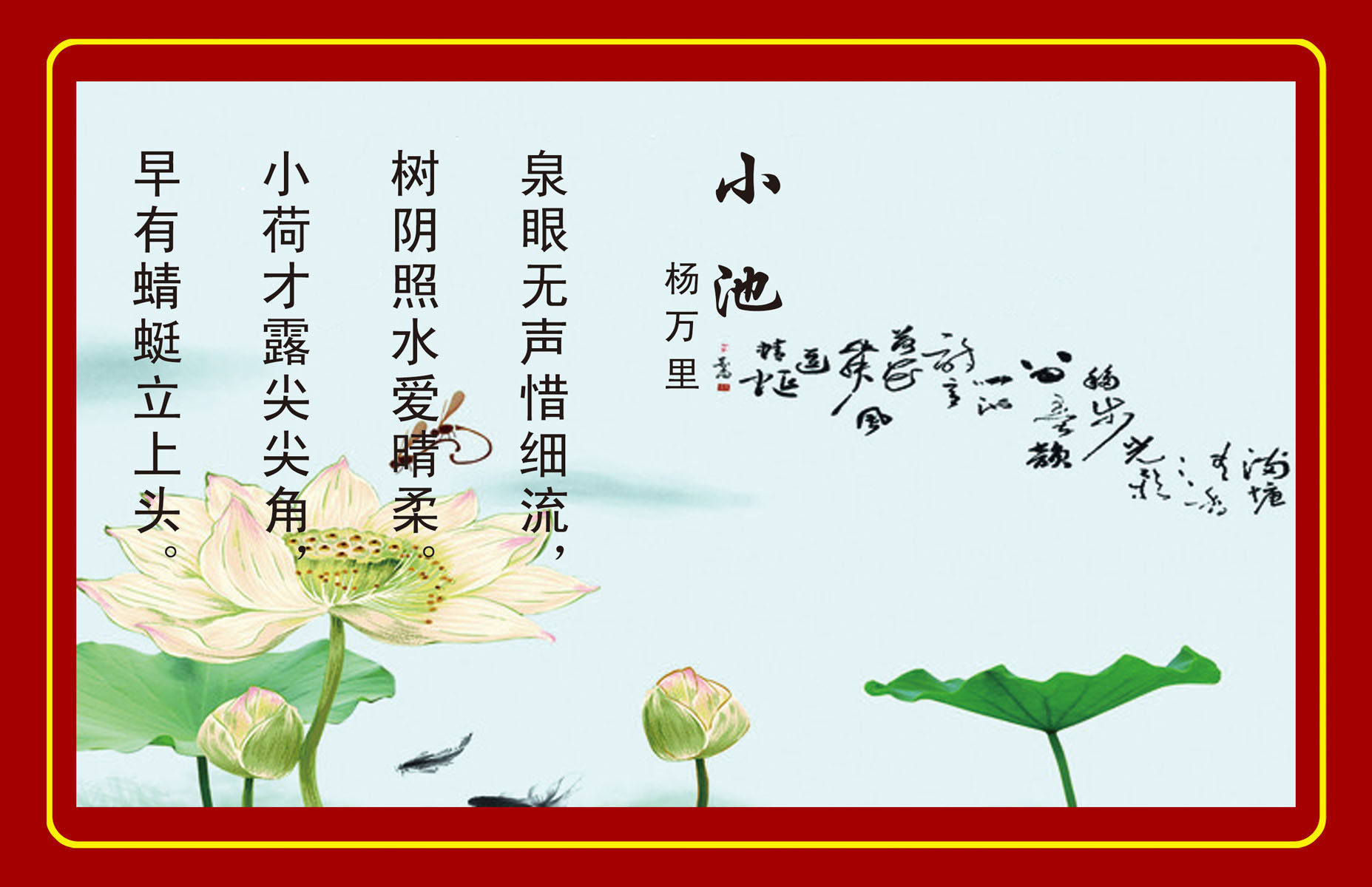 644海报印制海报展板素材710校园文化小池杨万里古诗挂画