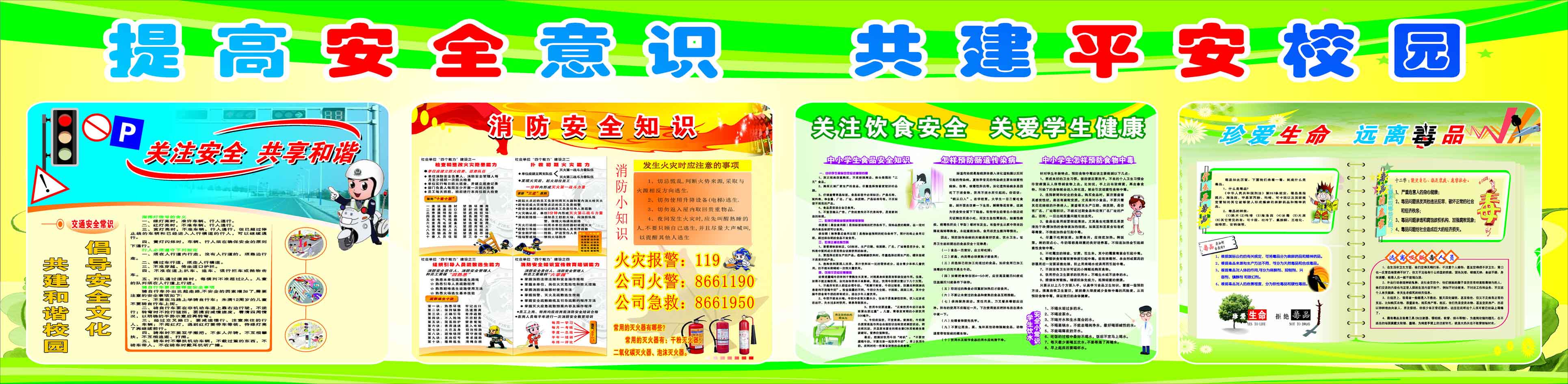 607海报印制海报展板素材462提高安全意识共建平安校园