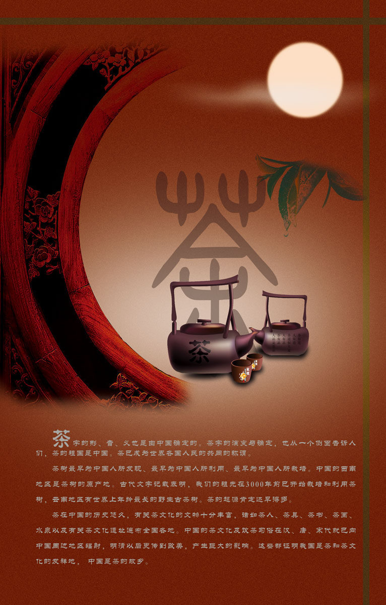 614海报印制海报展板素材797茶的介绍