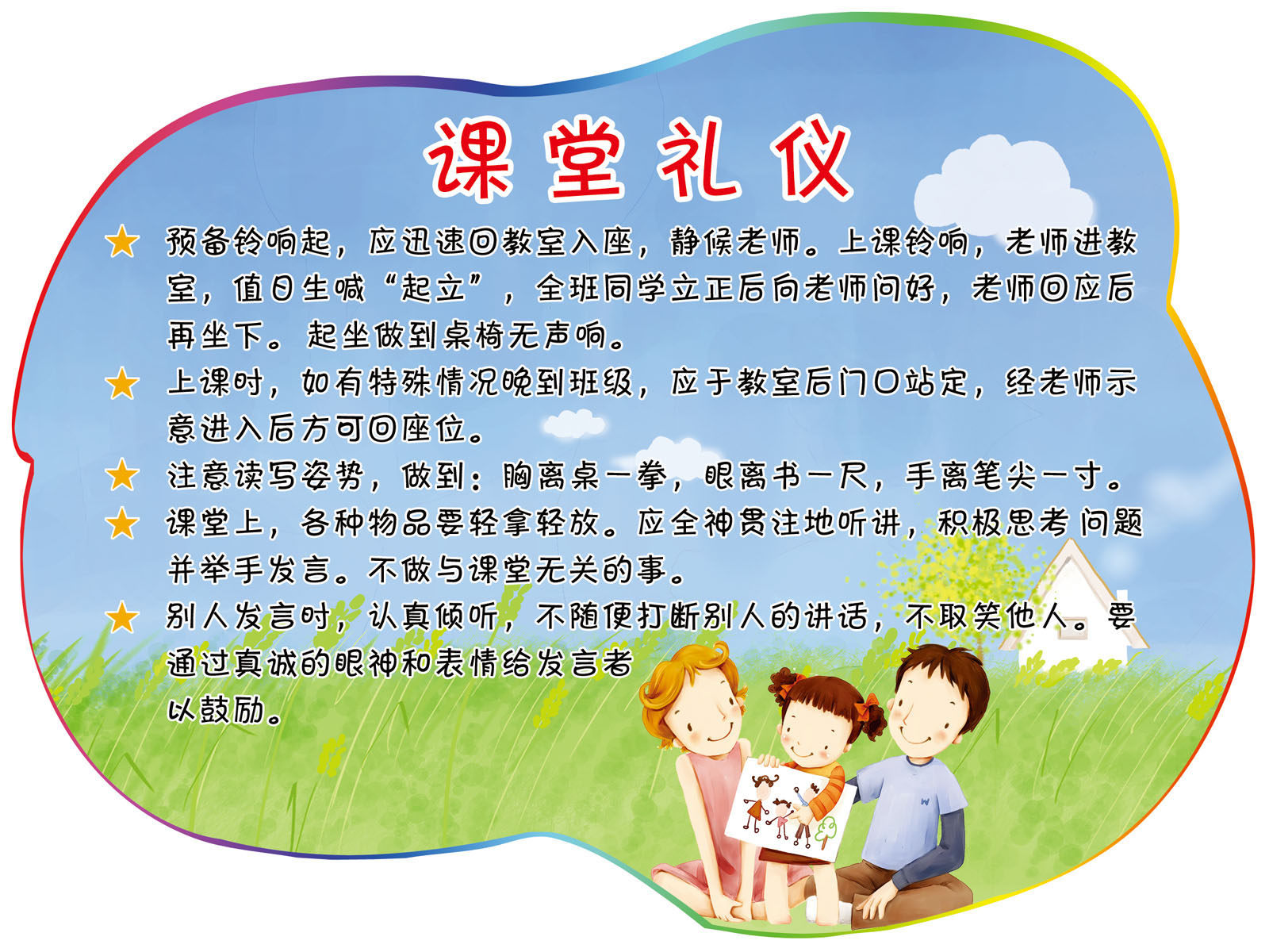 590海报印制海报展板素材326学校园文化课堂礼仪