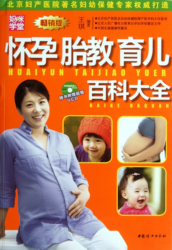 怀孕胎教育儿百科大全(附光盘畅销版)  正版书籍 木垛图书