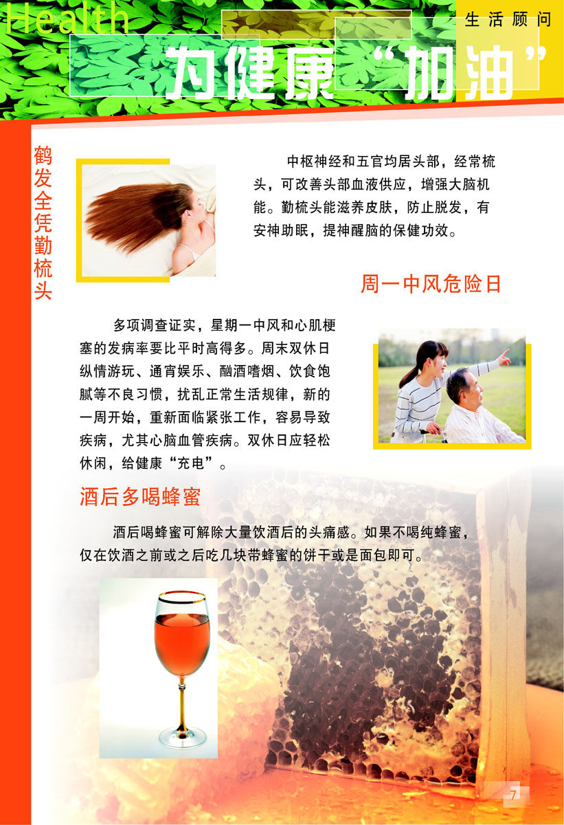 海报印制385展板441生活顾问为健康加油鹤发全凭勤梳头cdr