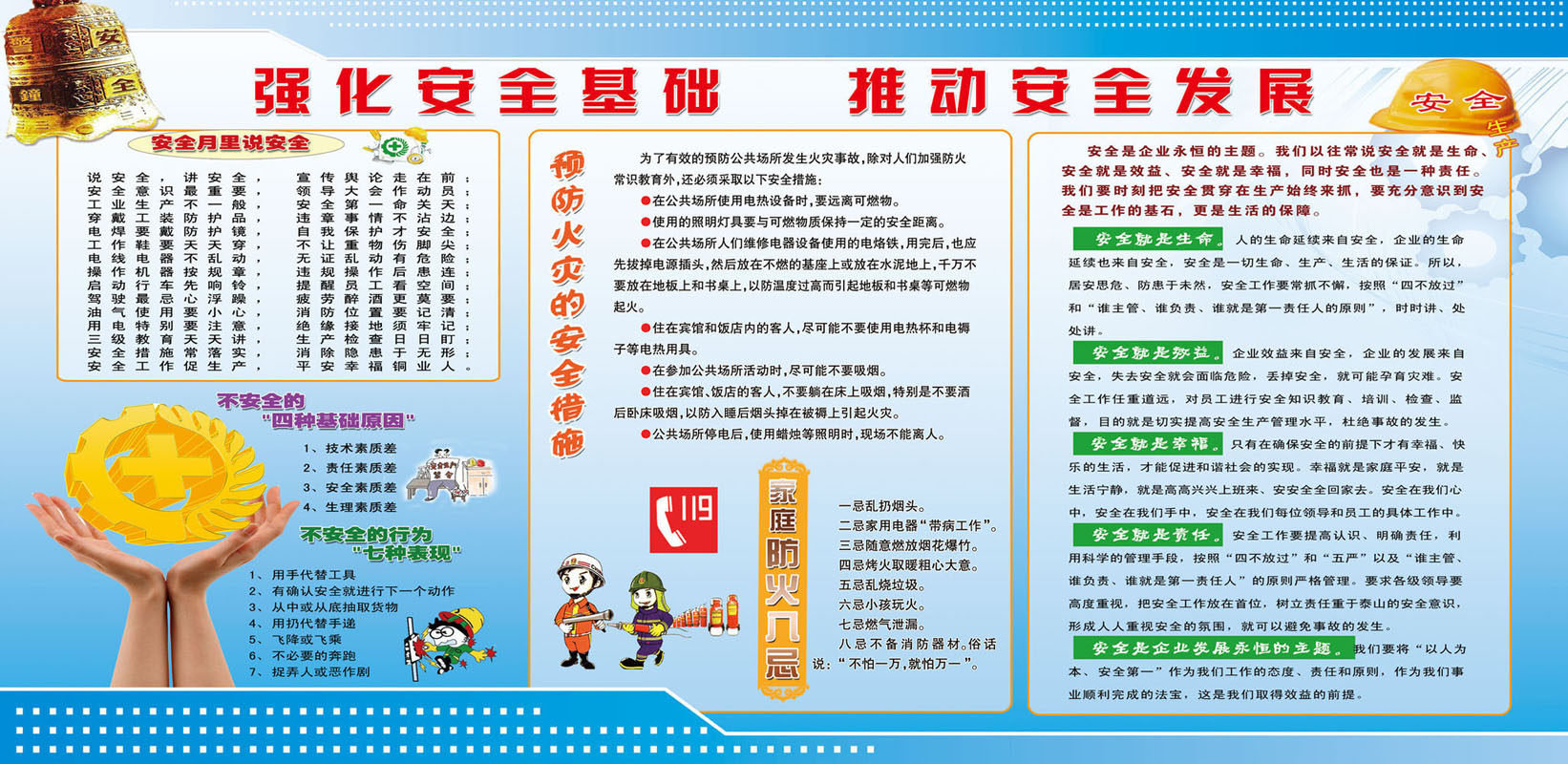706海报印制展板写真喷绘贴纸素材823安全月里说安全教育宣传栏