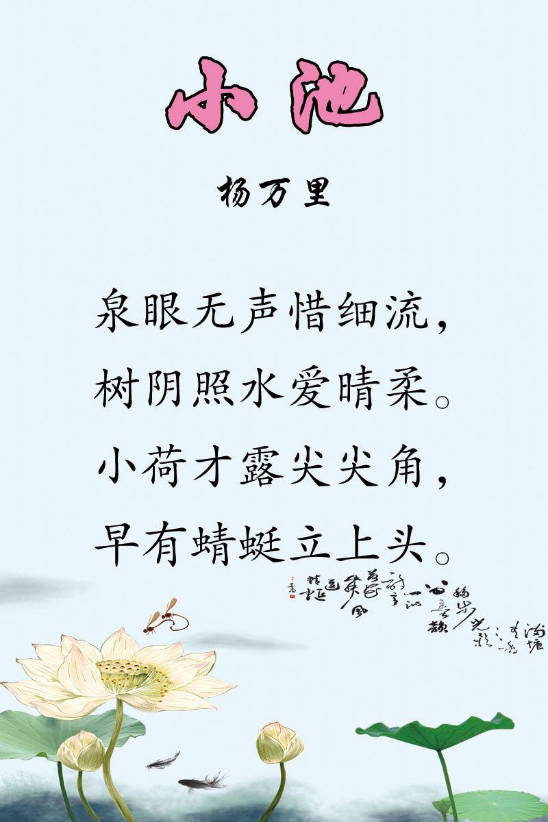 22素材学校园古诗词海报展板喷绘写真499古诗 小池海报印制