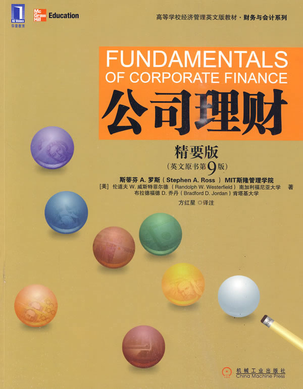 H 正版包邮 公司理财 精要版(英文原书第9版) 书籍 罗斯,方红星注 9787111303633 机械工业出版社 畅销书