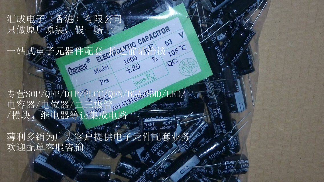 63V 1000UF 1000UF 63V 16*25MM 电解电容 1包65元