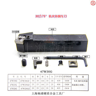 30方 75° 机夹车刀刀杆 47W30G 车刀 端面车刀 夹固式