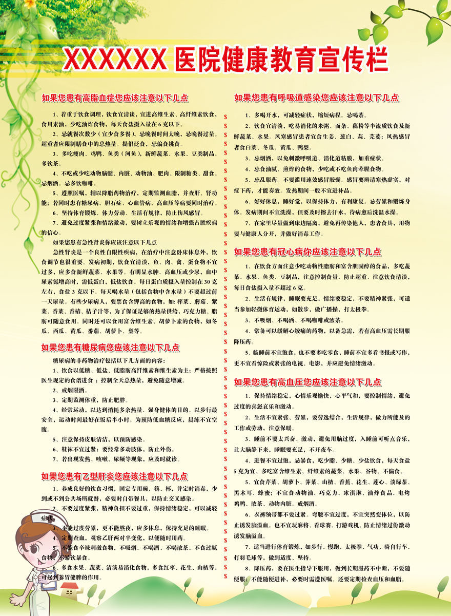 657海报印制展板素材173医院健康教育宣传栏