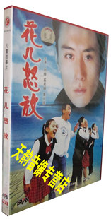 花儿怒放 盒装 1DVD 童正维 正版 刘烨 奚美娟