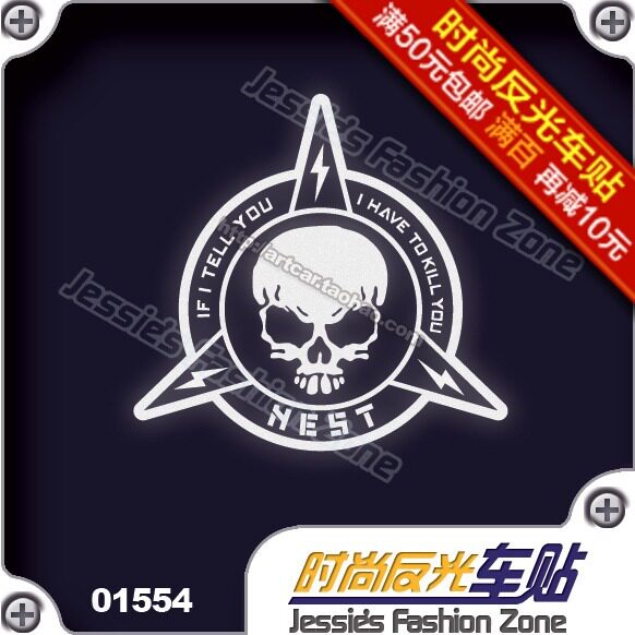 汽车贴纸 015 54  最高机密nest 骷髅标志 反光 车贴