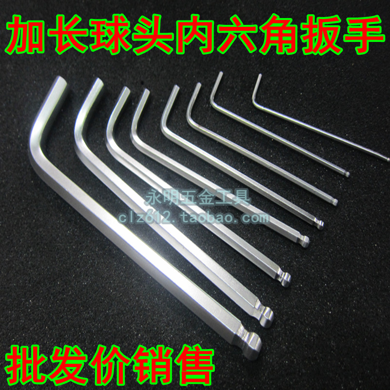 加长球头内六角扳手/鉻钒钢材质2/3/4/5/6/8/10/12/14/16/17/19mm