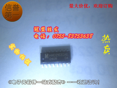 HWD2163IAE 原装现货,贴片SOP16封装,量大价优,品质保证,欢迎咨询