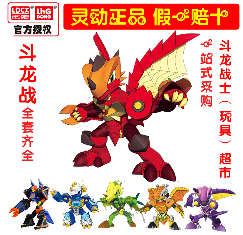 正版灵动斗龙战士2玩具斗龙战士六合一变形玩具蛋召唤器十二星龙