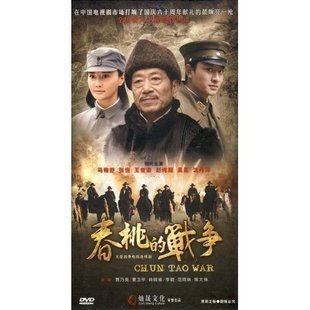 春桃 王奎荣 战争 马雅舒 张恒 经济版 盒装 赵纯阳 7DVD 正版