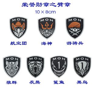 荣誉勋章周边航空海神游骑兵狼群灰熊鲨鱼黑鸟臂章魔术贴纪念徽章