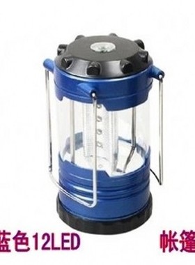 AA干电池蓝色12LED户外露营帐篷灯手提小马灯登山迷你小挂灯家用