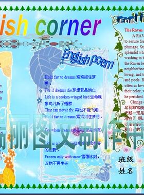 English corner英语电子小报成品外语电脑手抄报双语简报模板187