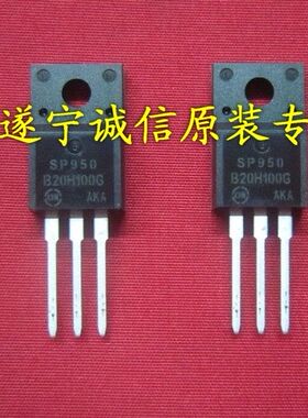 全新液晶次级电源整流管,肖特基二极管B20H100G MBR20100