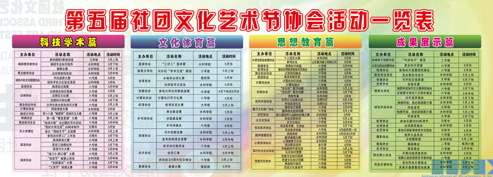 海报印制543设计展板素材94社团文化艺术节活动一览表定制