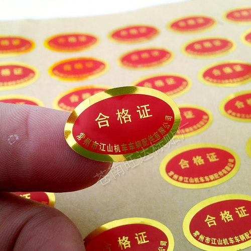 定制亮金不干胶PET包装标签印刷