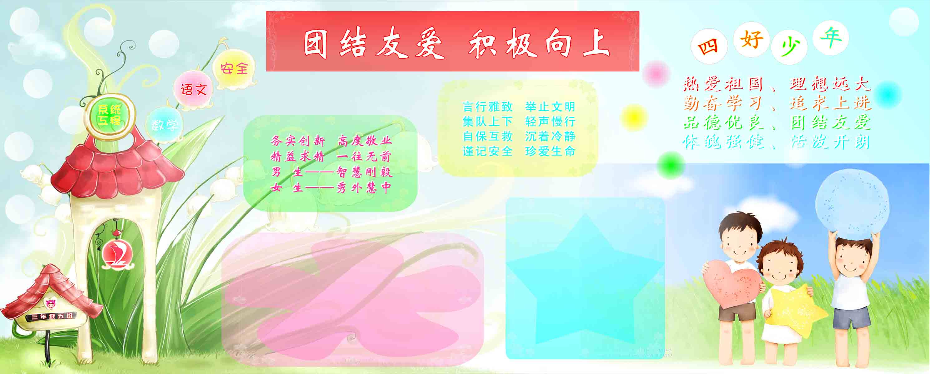 海报印制209海报展板素材(制作)3092团结友爱积极向上四好少年