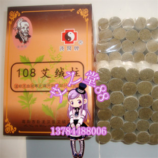 温灸艾绒柱 汉医牌艾柱108 艾柱 艾段 随身灸专用